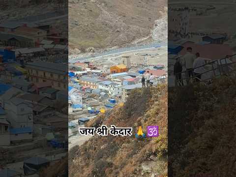 ऊपर के पहाड़ से देखें केदार घाटी इतना सुंदर नजारा Kedarnath View Beautiful view of the mountains♥️🕉️
