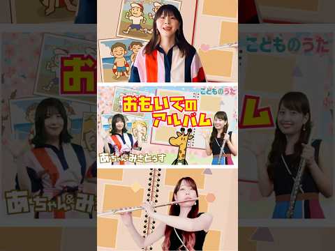 おもいでのアルバム | 卒園ソング こどものうたチャンネル