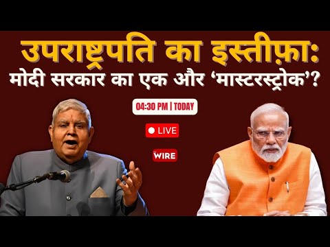 The Resignation of Vice President: Yet another ‘Masterstroke’ of the Modi government? | Wire Live