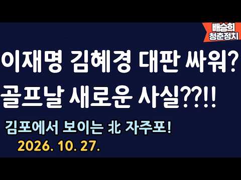 충격 사실공개! [박진호 김포갑위원장 출연 청춘정치]