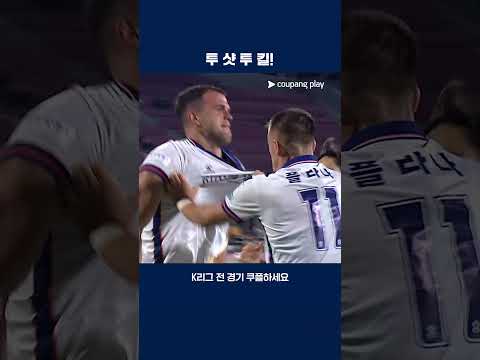 '투샷 투킬' 화성에 승리를 안겨다주는 페트로프 | 2026 K리그2 | 충북청주 vs 화성