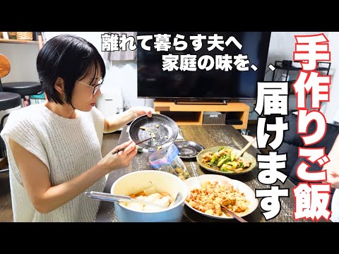 【作り置き】単身赴任で離れて暮らす夫へ。冷凍して送る手作りご飯