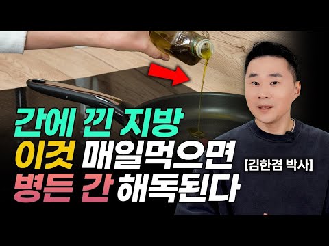 간이 좋아지는 습관~ 아침공복 먼저 먹으면 고지혈증, 지방간이 사라져 간이 살아납니다.(간에 좋은 음식)