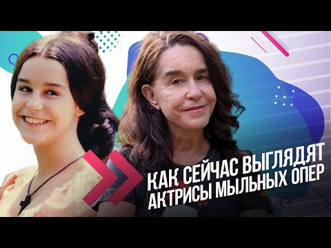 Как сегодня выглядят актрисы любимых мыльных опер