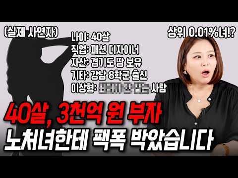40살 부자집 노처녀한테 전화로 팩폭했습니다[결혼압박면접]