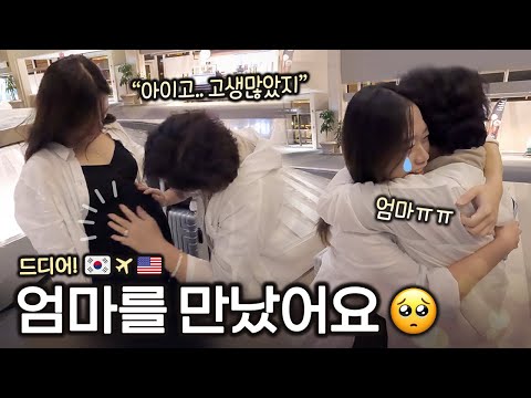 [ENG]🇰🇷🇺🇸I reunited with mom! When mom saw daughter's pregnancy bump for the first time.🤰🏻