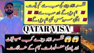 Qatar azad visa Qatar work visa Qatar job Qatar visa benefit good work 