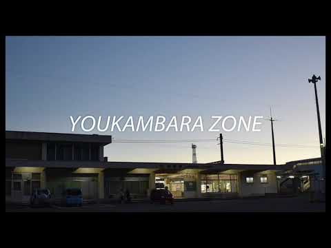YOUKAMBARA ZONE【代理投稿】
