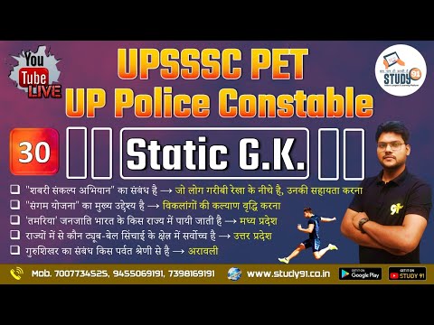 UPSSSC PET | UP Police Constable | भारतीय संविधान 30 | Static GK | Indian Polity | Rahul Sir|Study91