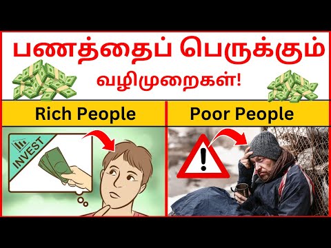 🔥 Financial Intelligence: பணத்தைப் பெருக்கும் நுண்ணறிவு !! 🔥 #money #rich