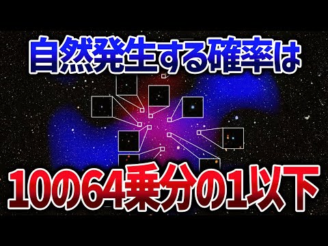 天文学者が「ありえない」と言った現代物理学でも解き明かせない宇宙の謎【ゆっくり解説】