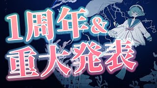 アクアリウムは踊らない重大発表　#アクアリウムは踊らない