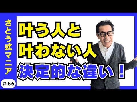 おもちゃでわかる！引き寄せの法則のしくみを量子論で解説　#66 さとう式サブチャンネル さとう式マニア