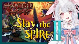 【StS2】22:00~Slay the Spire2❤大好きなゲームです💓神ゲー！！ ︴⋆死んでもやる 🎶　#slaythespire2 