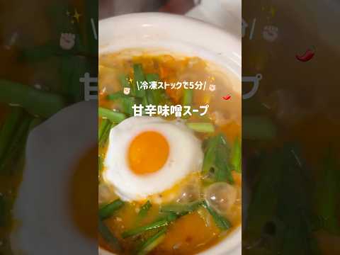 甘辛味噌スープ🥣