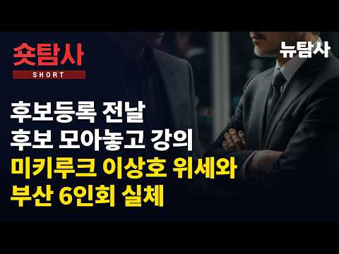 ㅣ이상호 위세와 부산 <strong>6인회</strong> 실체 정리