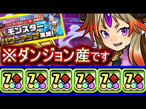【入手場所も紹介】ダークレディとシトリーの新たな進化形態がとんでもなく強いぞ!!これを機に是非育てよう!!～イラストレーターお誕生日パワーアップ～【パズドラ】