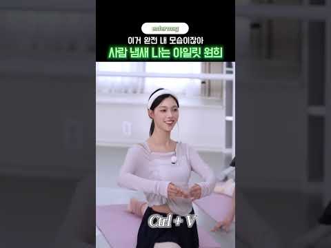 사람 냄새 나는 아일릿 원희