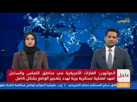 قناة بلقيس الفضائية