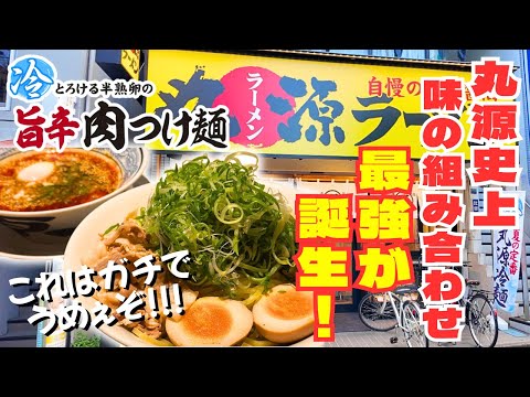 【飲める町中華】丸源ラーメン史上、最強の味の組み合わせに遭遇したぞ!!