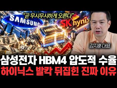 SK하이닉스 발칵 뒤집힌 진짜 <strong>이유</strong> | <strong>김지훈</strong> 대표 전체통합