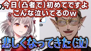 グウェル卒業前最後の凸待ちで、思わず泣いてしまうエルフのえる