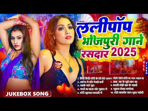 #भोजपुरी धमाका || Nonstop Bhojpuri Song 2025 Bhojpuri Nonstop Dj Remix Song 2025