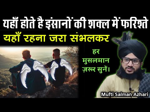 Aisi Jagah Par Insano Ki Shakl Me Farishte Hote Hai | Bayan-Mufti Salman Azhari