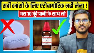 सिर्फ़ 10 बूंदे पानी के साथ पी लो - सर्दी, खांसी, जुकाम, सांस फूलना को तुरंत ठीक करेगा! | Justicia Q