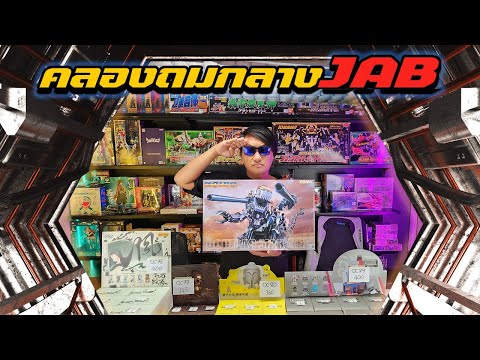 คลองถมกลางJAB:ประจำเดือนต.ค.2567รอบ1