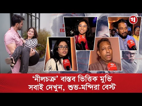 প্রত্যেক বাবার উচিত তাদের সন্তানকে অন্তত একবার ‘নীলচক্র’ মুভি দেখানো