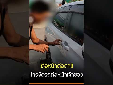 ต่อหน้าต่อตา เจ้าของรถ นอนสบายเลย นอนจบ5555