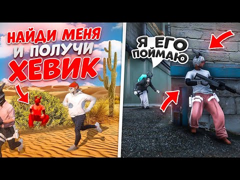 ПОДПИСЧИКИ ИЩУТ ХЕВИКИ на КАРТЕ в GTA 5 RP / Majestic RP