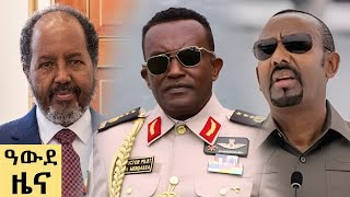 የ ምሽት የአማርኛ ዜና ጳግሜ 04 - 2017 ዓም - Abbay News - Ethiopia