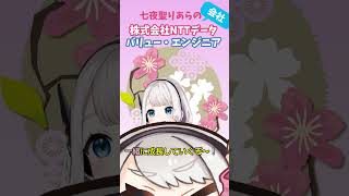 【後輩求む！】 #新卒採用 #26卒 #新卒 #shorts #vtuber