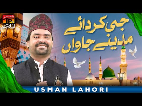 G Karda Madinay Jawan | Usman Lahori | TP Islamic