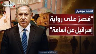 نتنياهو يصر على"إصابة أسامة بمرض" رغم تقرير طبي وشهادات تؤكد أن ما عاناه الطفل كان نتيجة "سوء تغذية"