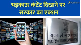 Govt Cracks Down on Provocative Content – Several Mobile Apps Blocked!