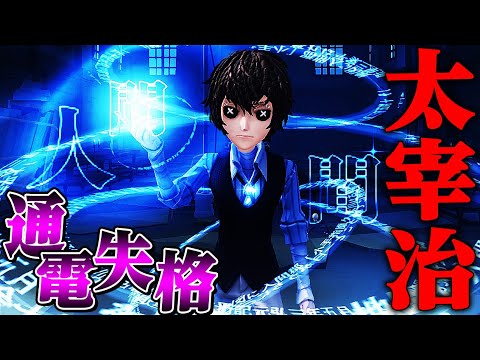 【文スト×第五人格】太宰治使ってみたらクオリティ高すぎてのんが利敵してしまいました…【唯のん】【identityV】