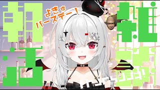 【 #朝活 #雑談 】9/4木曜日！おはよきゅ！誕生日も変わらず元気に朝活ですよ！【 #新人vtuber / #宵吸あけル 】