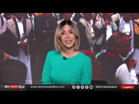 سكاي نيوز عربية