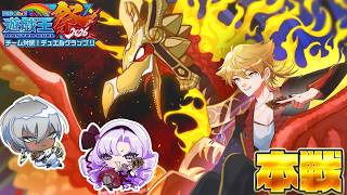 【遊戯王マスターデュエル】これは勝利の武者震いだぜ！ 本戦day3#にじ遊戯王祭2026 【にじさんじ / 伏見ガク】