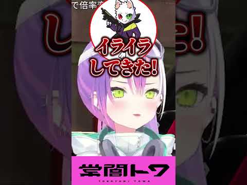 Ras VS 常闇トワ　#vtuber #常闇トワ #ホロライブ #ras  #shorts