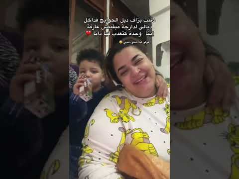 داية معاية بروك مراكش 🥹 غفلوني أو ضربو دجاج بلا خباري 🤣 خرجت في هاد البرد 🥶 أو مصايفطة معاية حراسة 😂