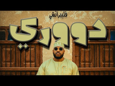 Doori - Flipperachi (Official Music Video) | دووري - فليبراتشي