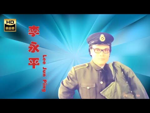 李永平 LEE JUN PING I 夢在你懷中 I 華語 I CHINESE OLDIES I ORIGINAL MUSIC AUDIO