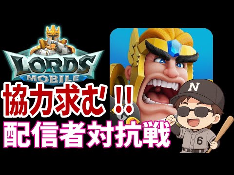 雑談＆【協力お願いします】ローモバ対抗戦！残り10日！ヘルプするべ！ #ロードモバイル
