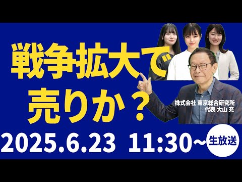 【社長ライブ】戦争拡大で売りか?#株式投資 #戦争 #湾岸戦争