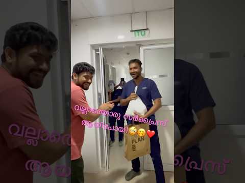 ചേച്ചി ഞെട്ടിച്ചുകളഞ്ഞല്ലോ😳🤭❤️#surprise #gift