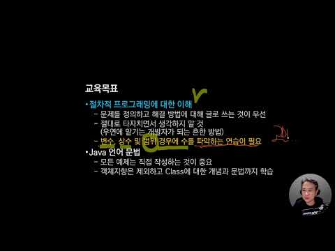 2024 10 14 19 25 59   Java P1   2 1 제대로 달리는 학습순서